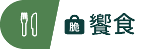 脆饗食