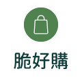 脆好購