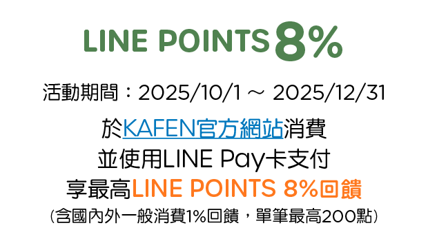 優惠資訊說明_kafen