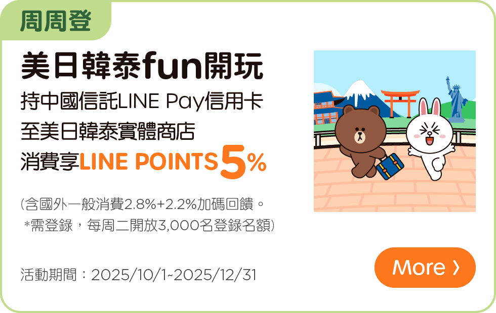overseas美日韓泰fun開玩