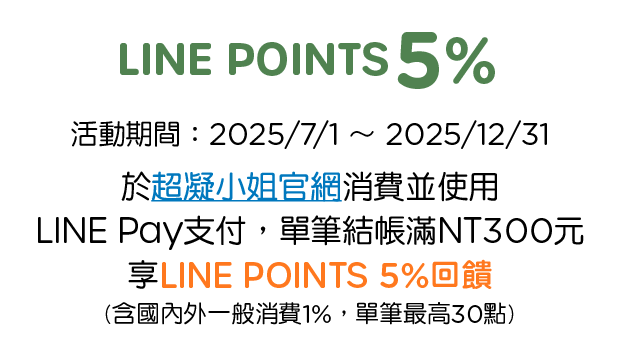 優惠資訊說明_超凝小姐