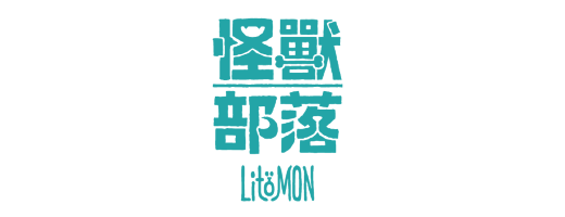 怪獸部落
