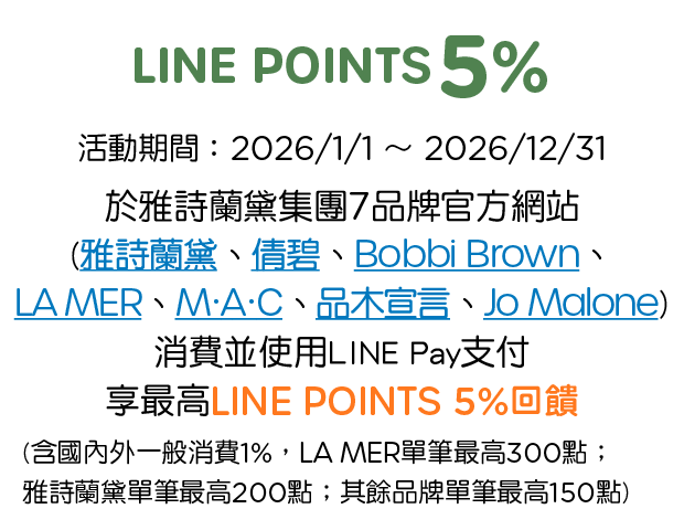 優惠資訊說明_雅詩蘭黛