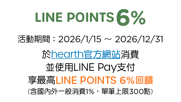 優惠資訊說明_hearth