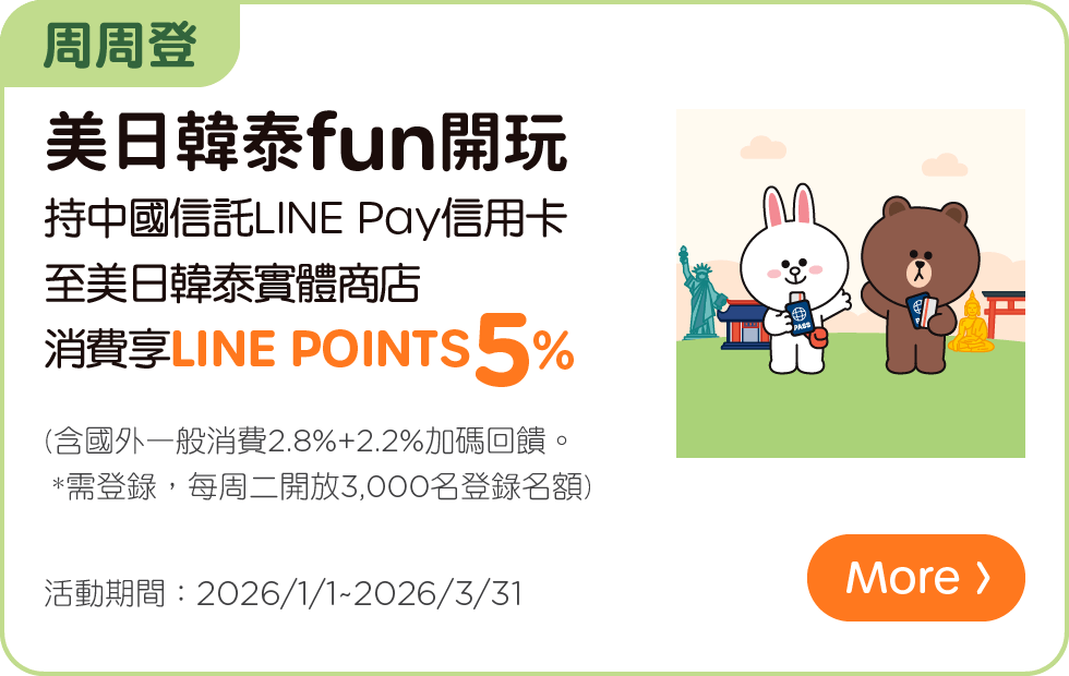 overseas美日韓泰fun開玩