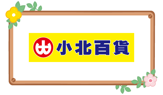 小北百貨