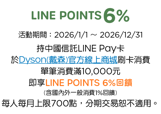 優惠資訊說明_Dyson