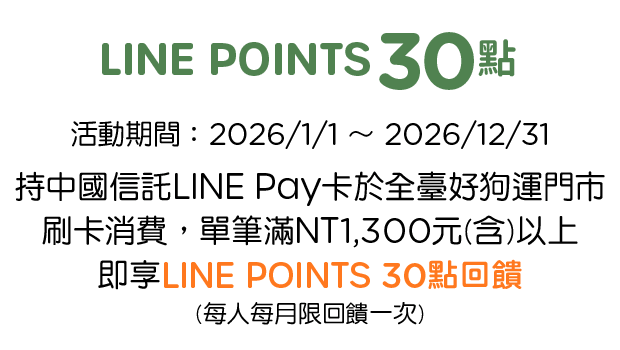 優惠資訊說明_好狗運