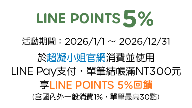 優惠資訊說明_超凝小姐