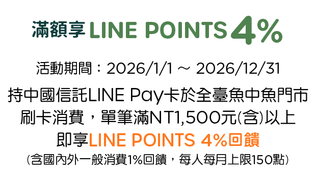 優惠資訊說明_魚中魚