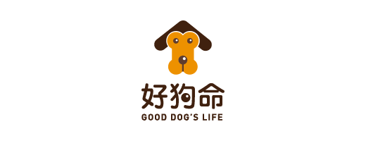 好狗命