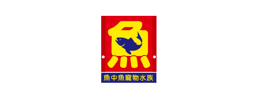 魚中魚