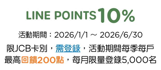 優惠資訊說明_台灣虎航