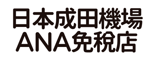 日本成田機場ANA免稅店