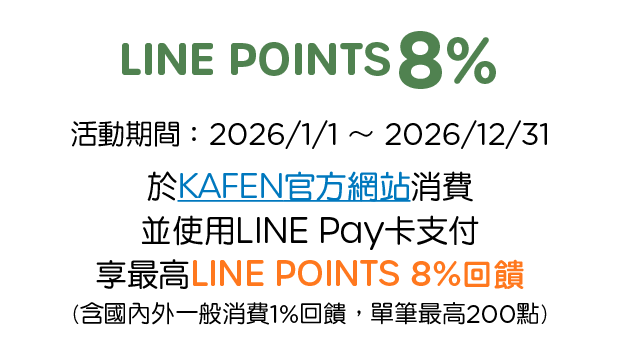 優惠資訊說明_kafen