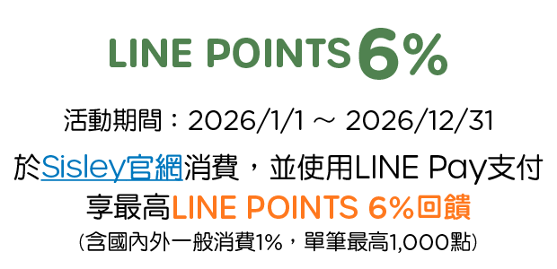 優惠資訊說明_Sisley