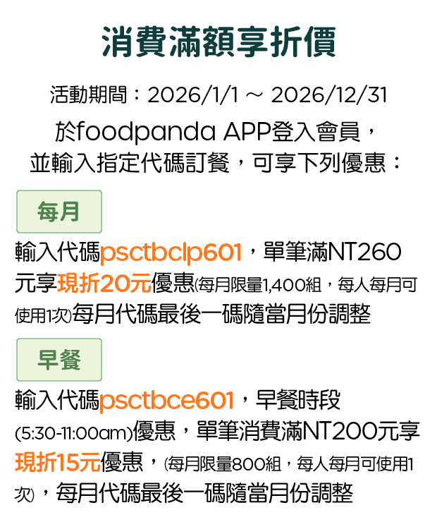 優惠資訊說明_foodpanda