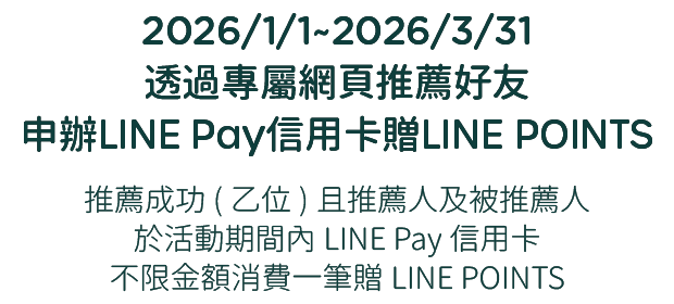 成功推薦即可獲得