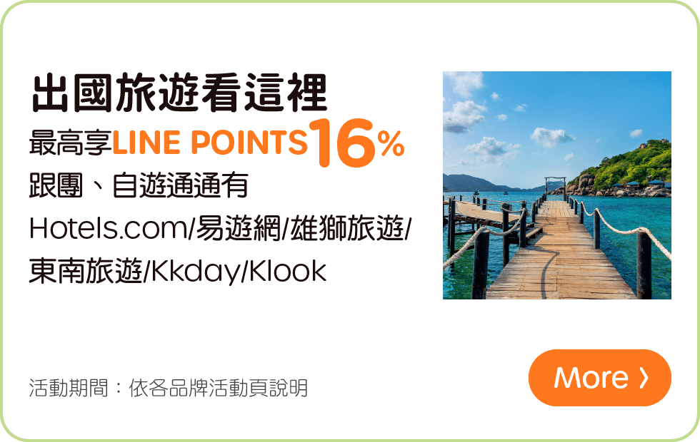 出國旅遊看這裡