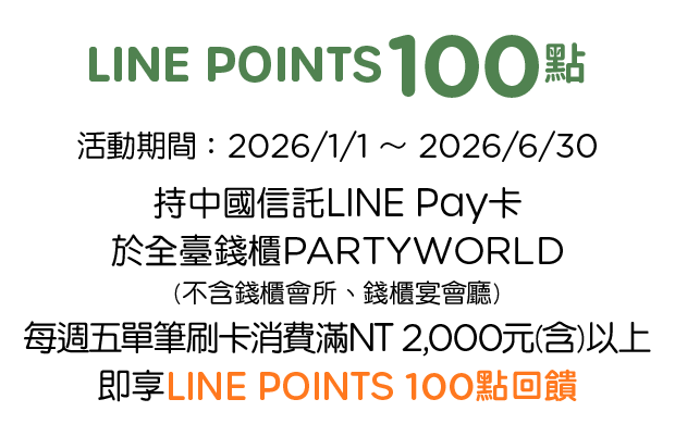 優惠資訊說明_錢櫃