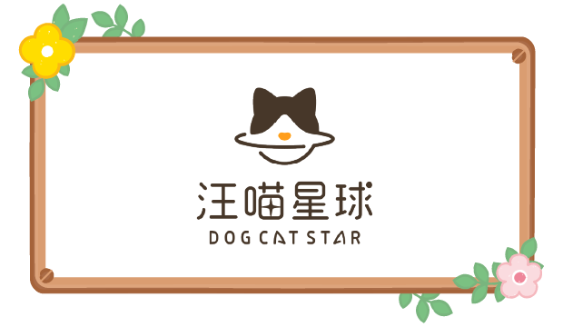 汪喵星球
