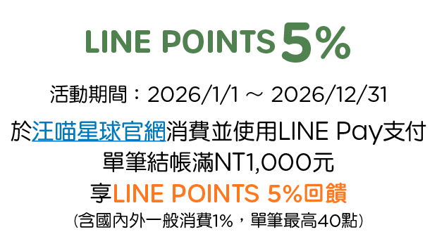 優惠資訊說明_汪喵星球