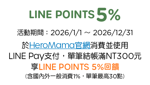 優惠資訊說明_HeroMama
