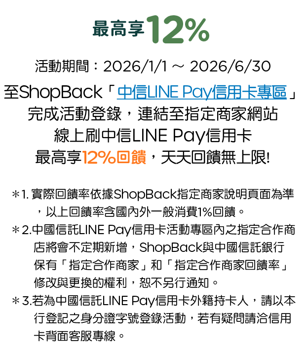 優惠資訊說明_SHOPBACK