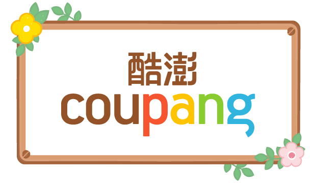 Coupang酷澎(台灣)