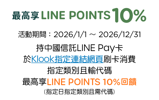 優惠資訊說明_Klook