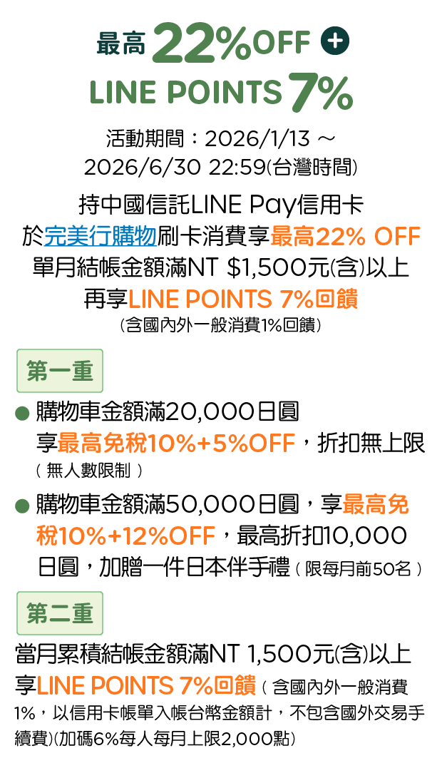 優惠資訊說明_完美行購物