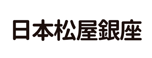 日本松屋銀座
